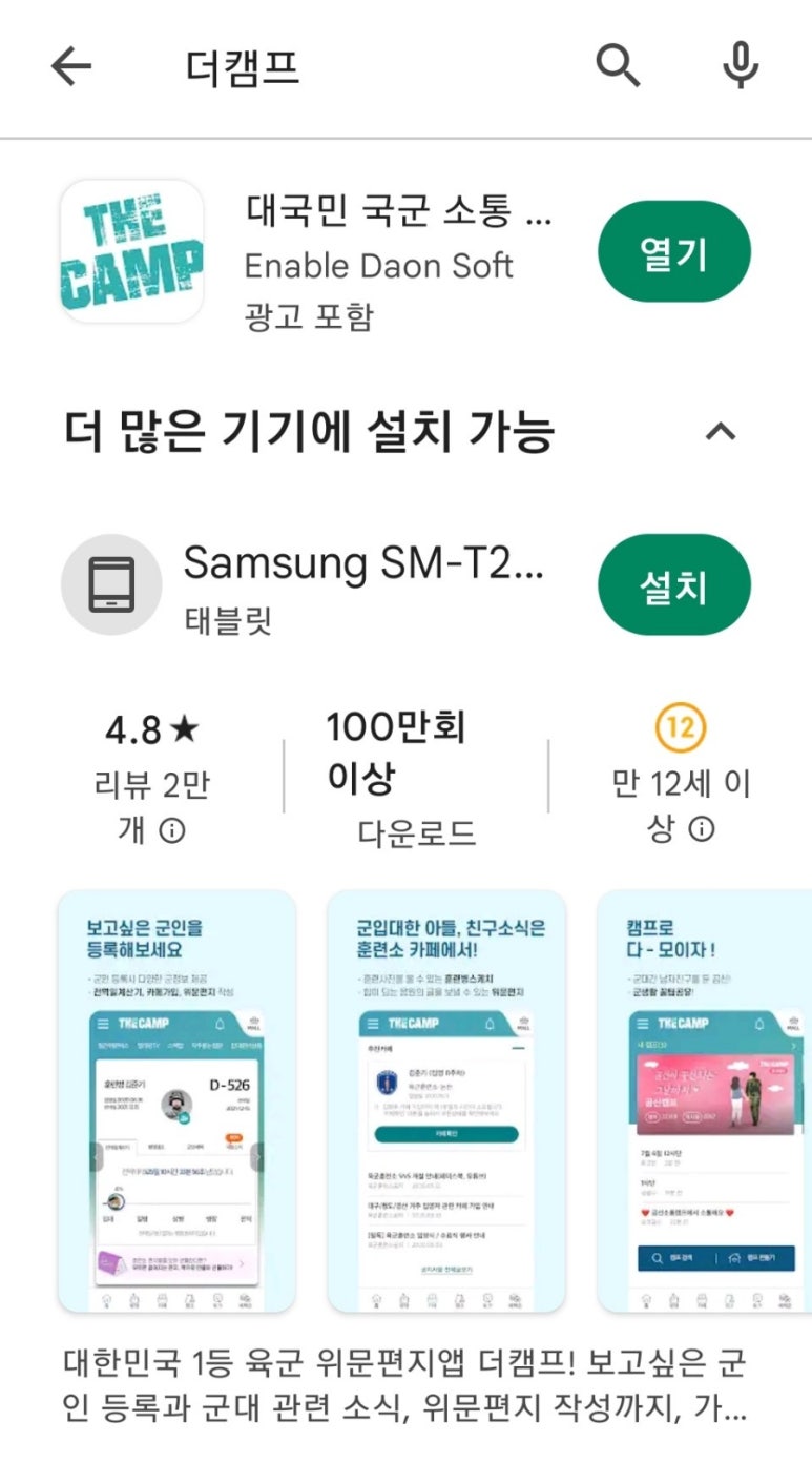 더캠프 이미지
