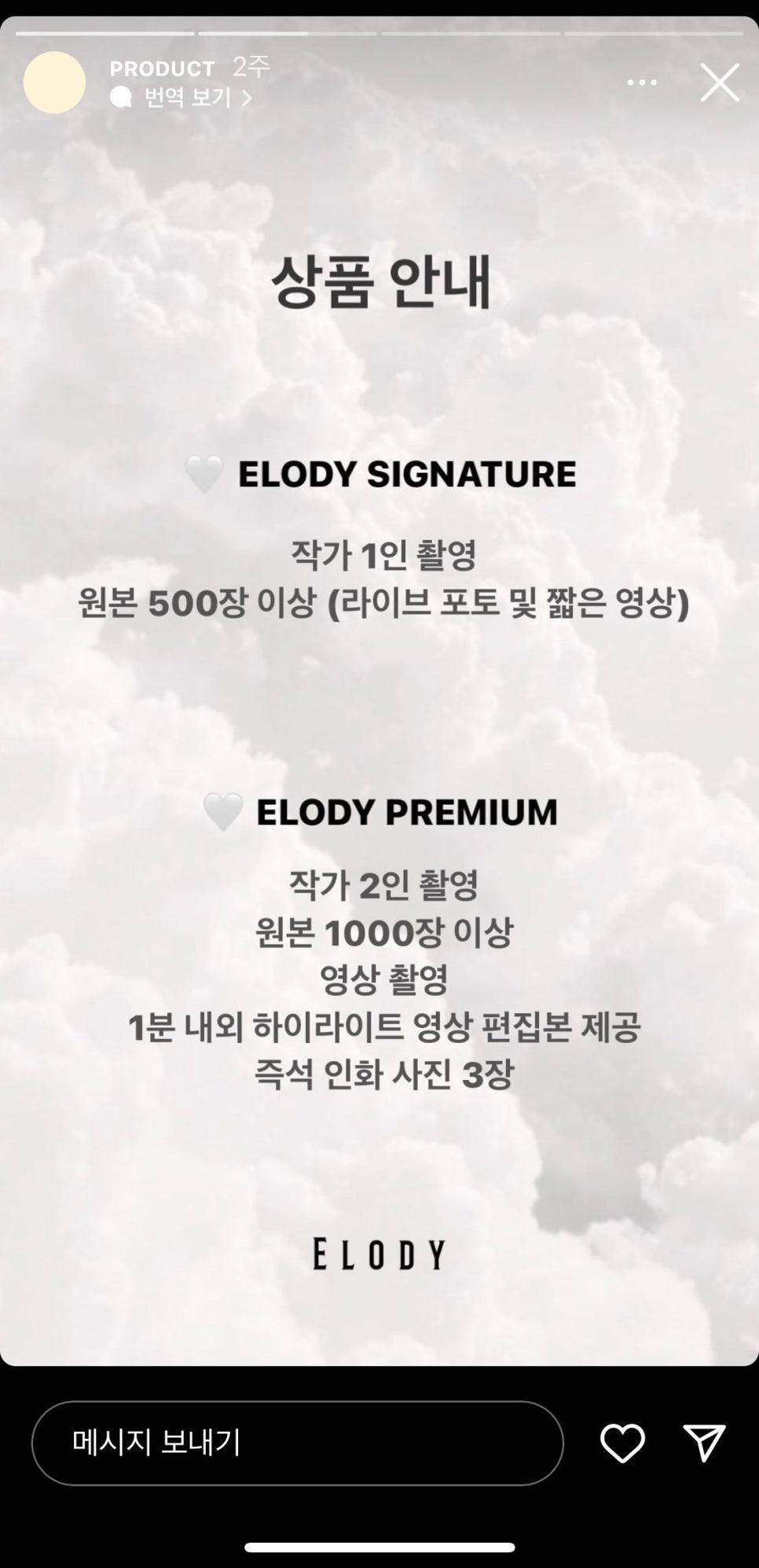 엘로디(Elody) 이미지
