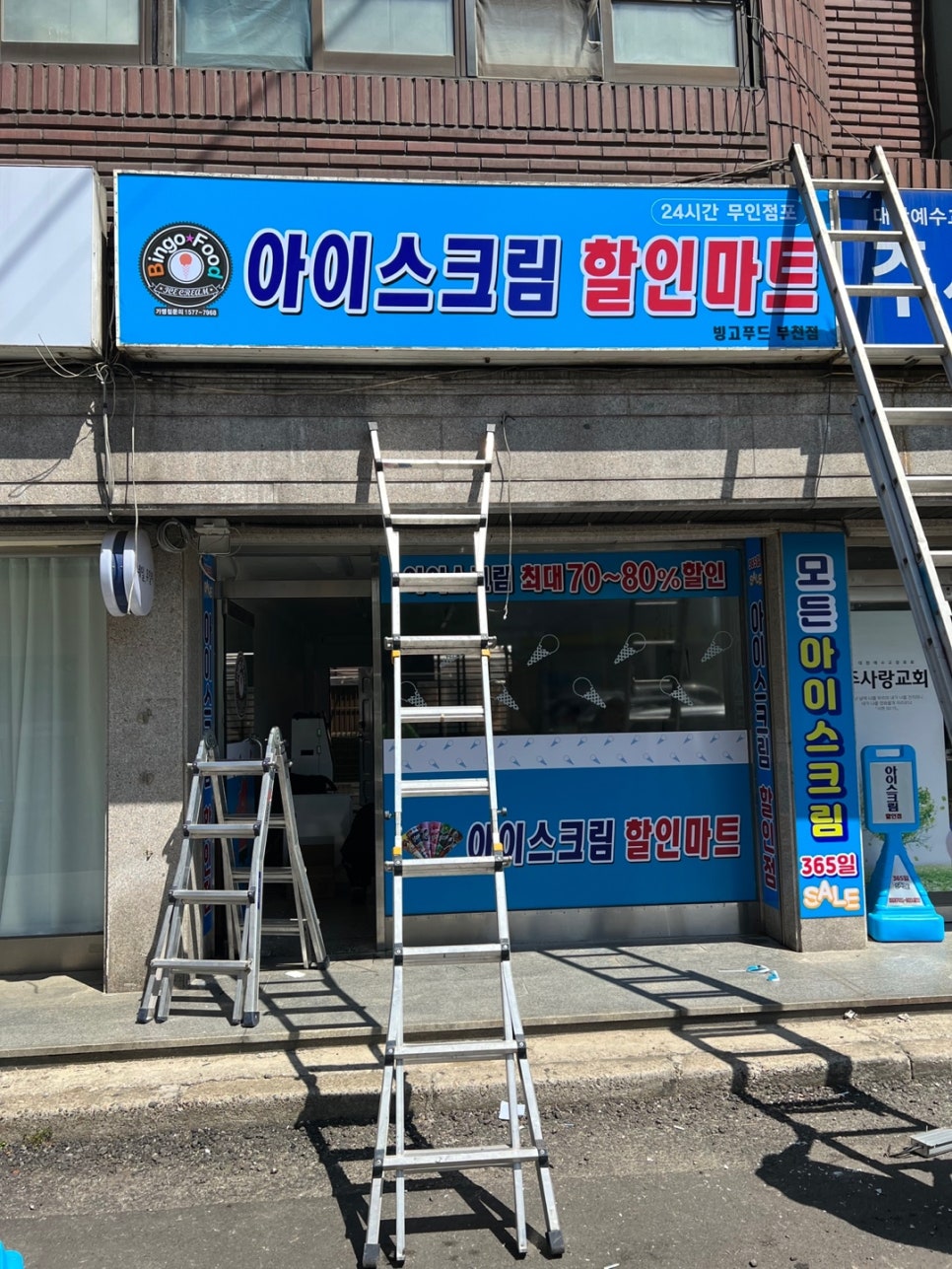 아이스크림할인마트빙고푸드 이미지