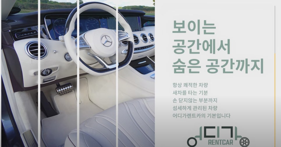 어디가렌트카 이미지