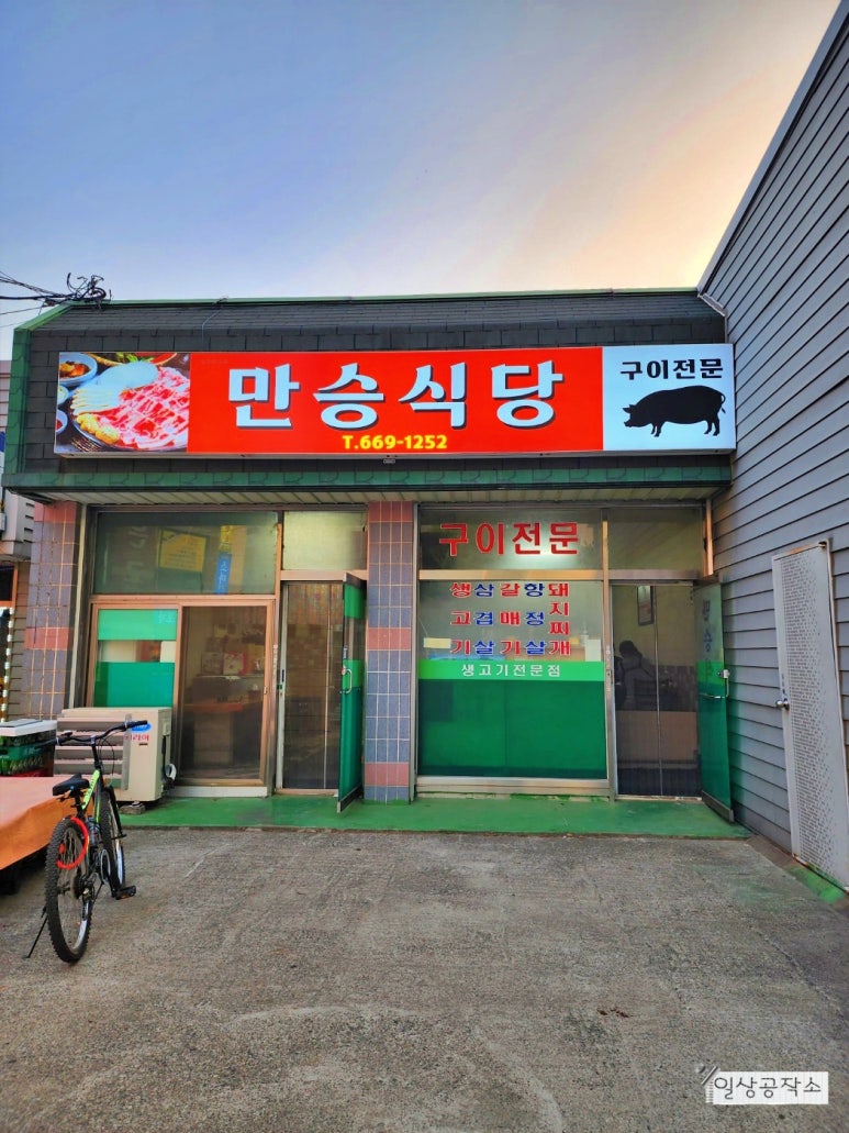만승식당 이미지
