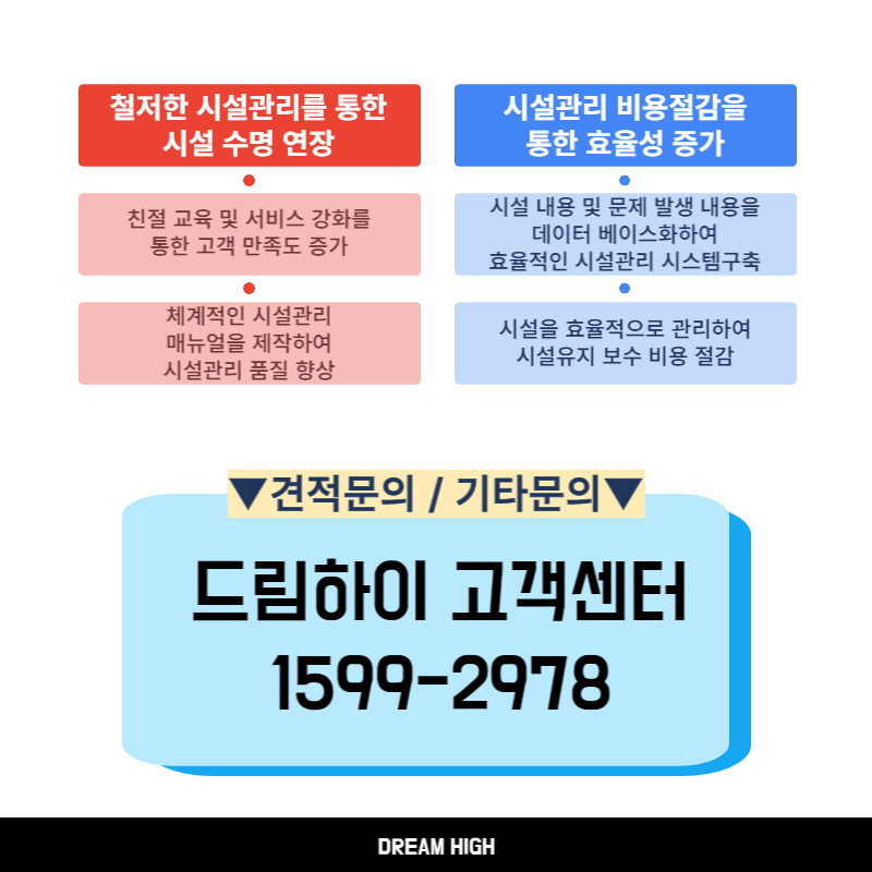 주식회사 드림하이 이미지