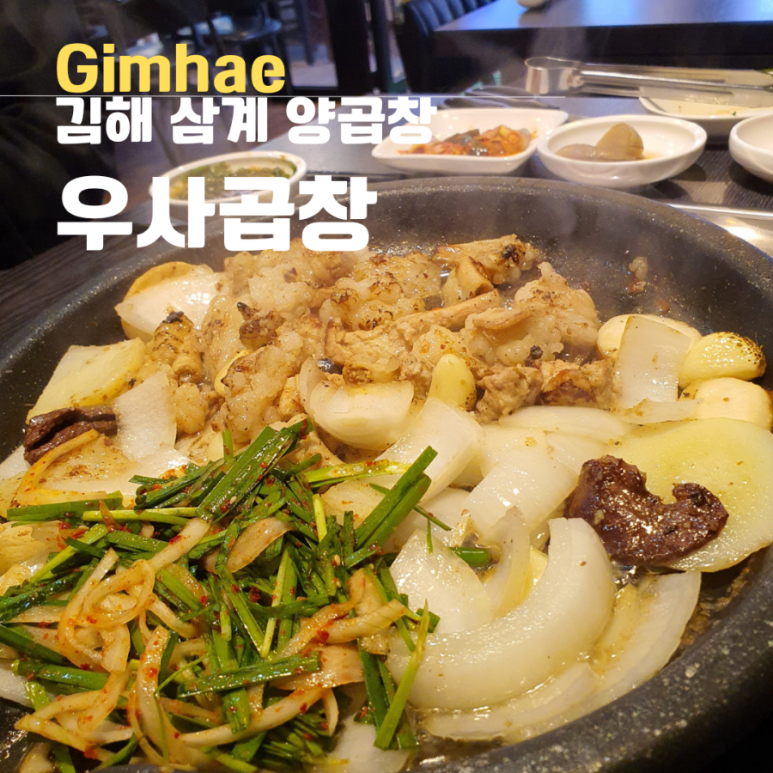 우사곱창 이미지