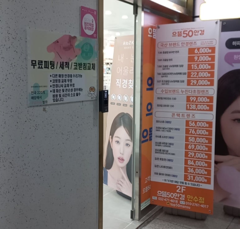 으뜸50안경만수점 이미지