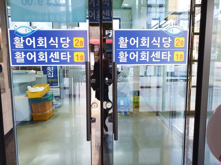 삼천포회센타 이미지