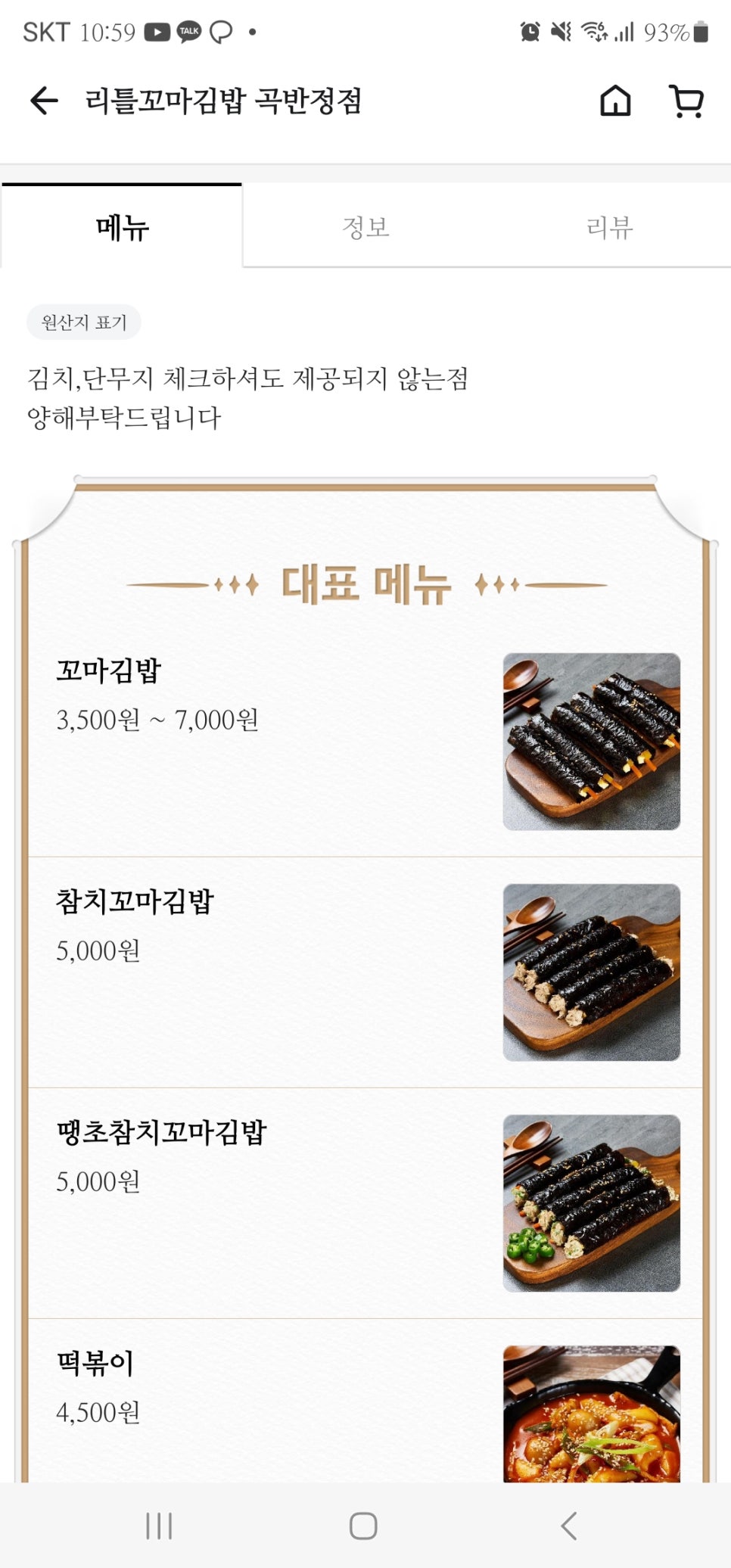 리틀꼬마김밥 곡반정점 이미지