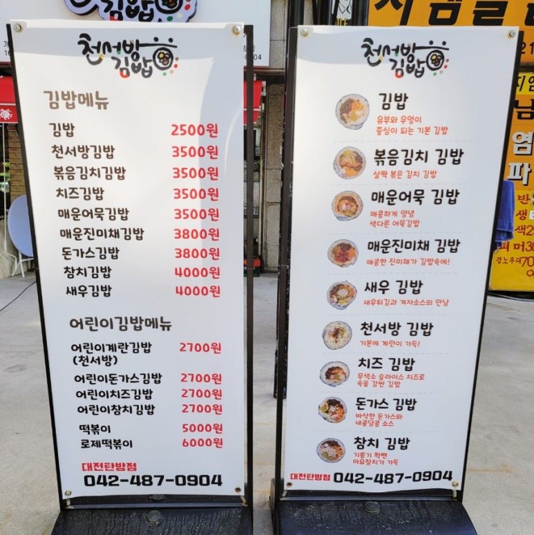 천서방김밥대전 이미지