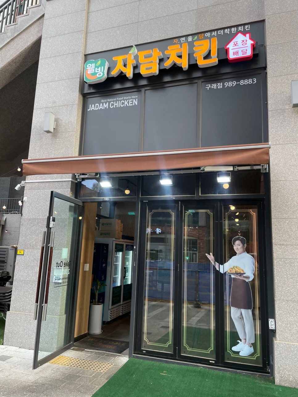 자담치킨 구래점 이미지
