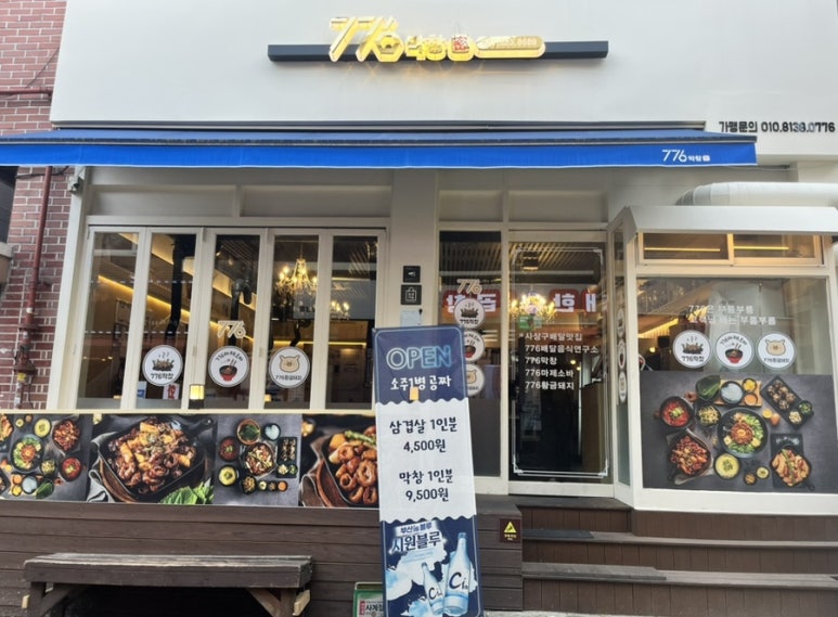776막창마제소바 이미지