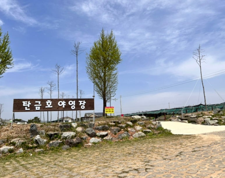 탄금호 야영장 이미지