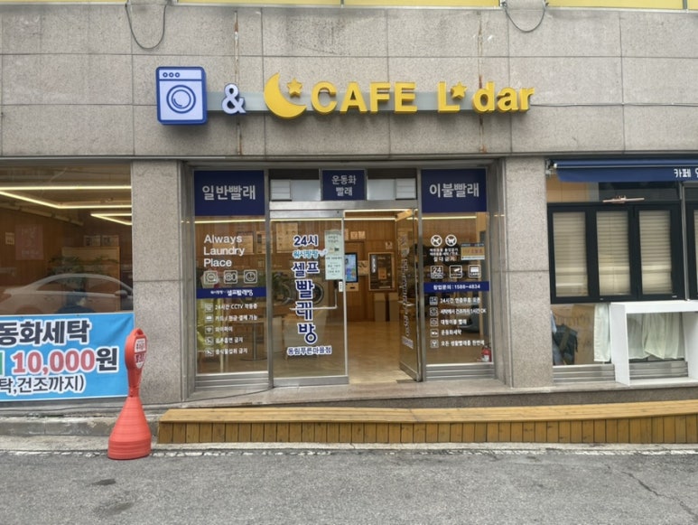 워시팡팡셀프빨래방광주 이미지