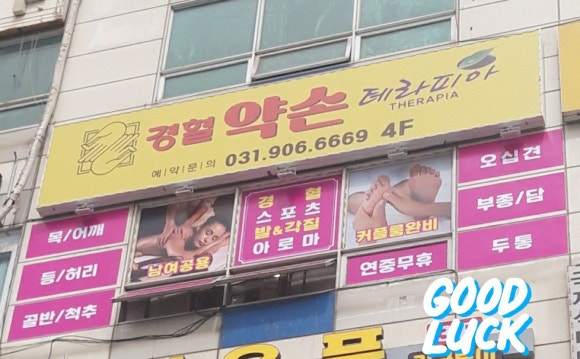 경혈약손테라피아 이미지