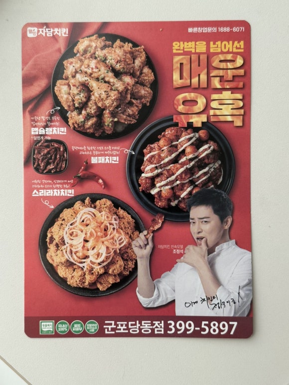 자담치킨군포당동점 이미지