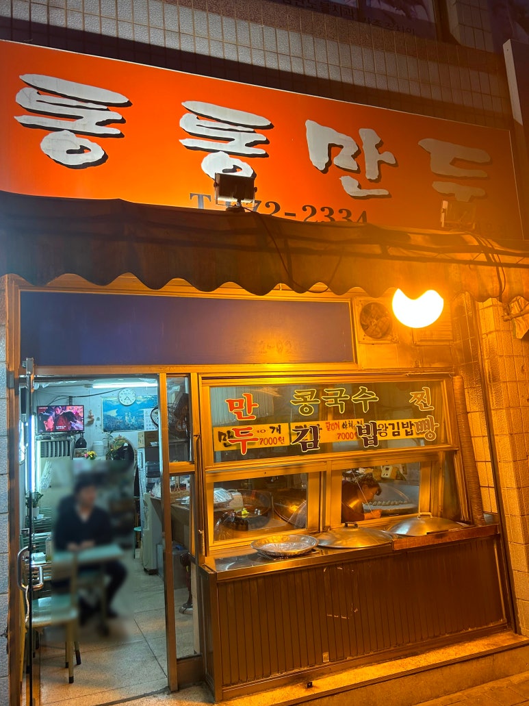 통통분식 이미지