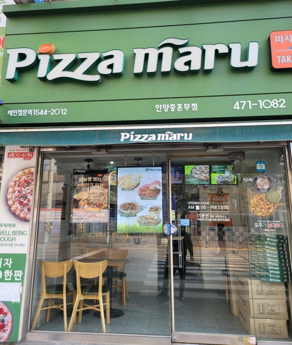 피자마루충훈부점 이미지