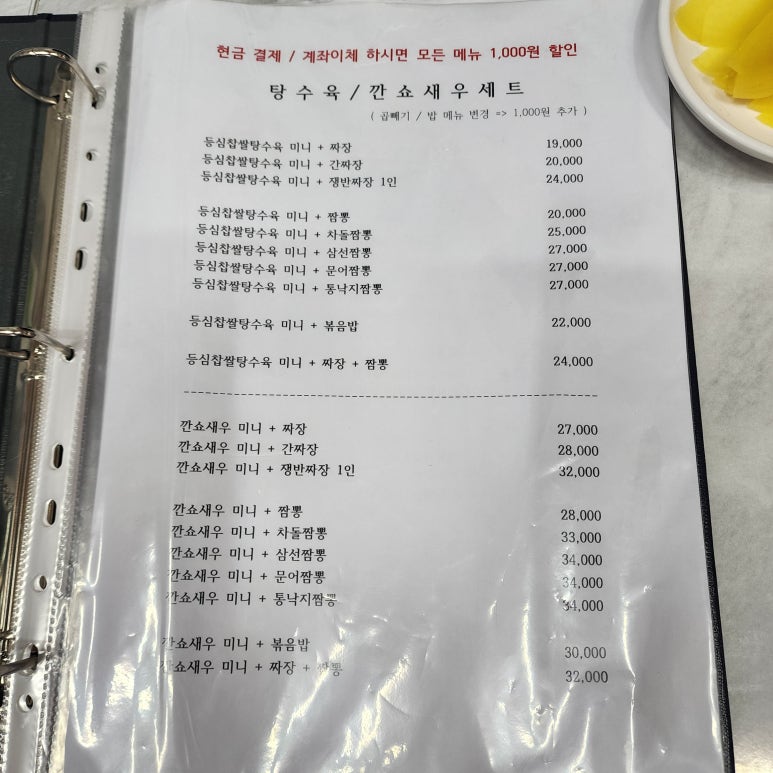 방가네해물짬뽕 이미지