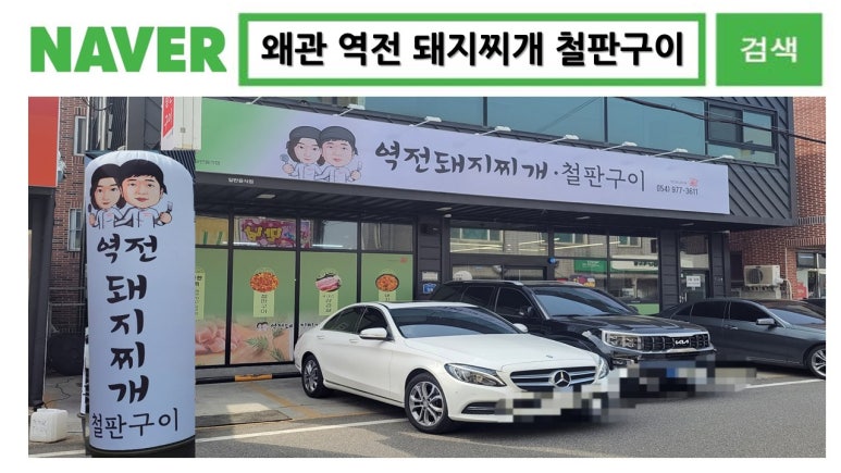 역전돼지찌개.철판구이 이미지