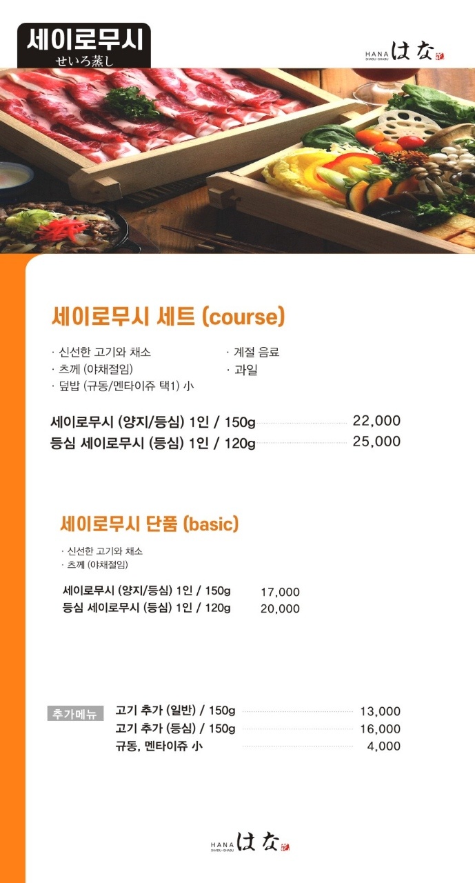 하나샤브샤브 이미지