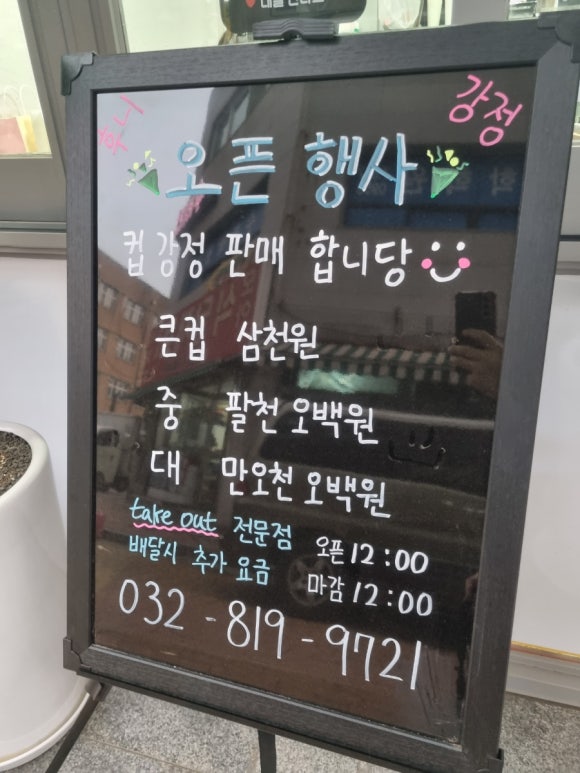 후니강정 이미지