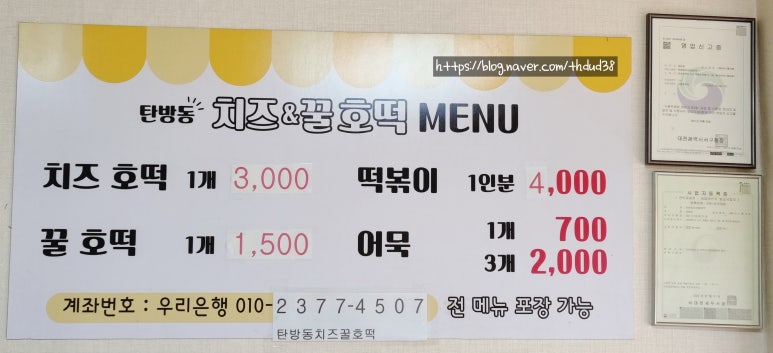 탄방동치즈&꿀호떡 이미지