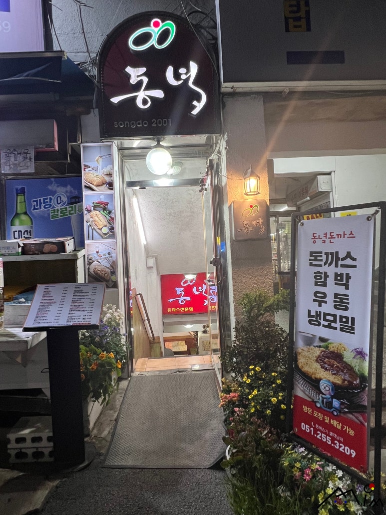 동녘돈까스 이미지