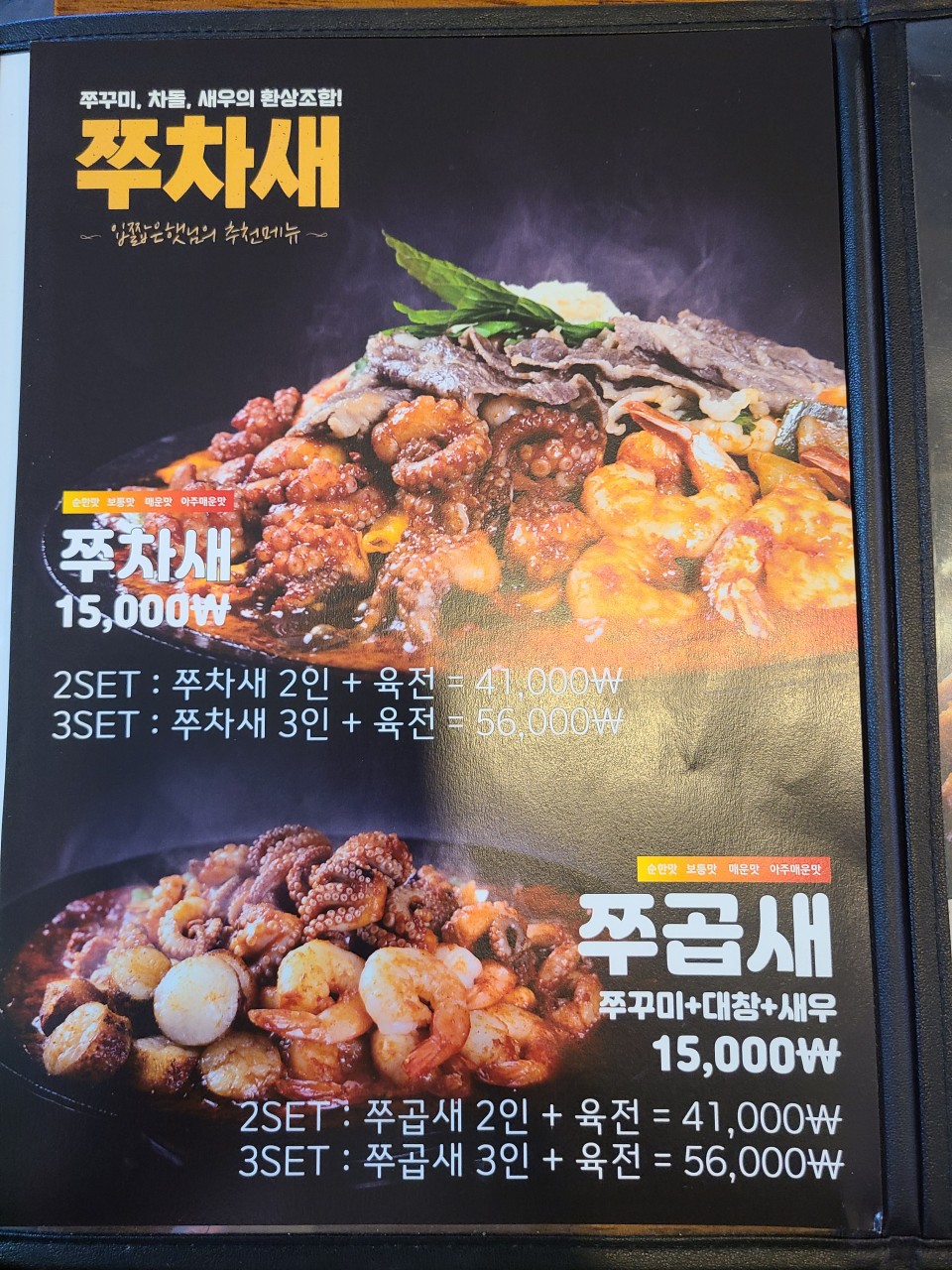 쭈꾸미도사부평 이미지