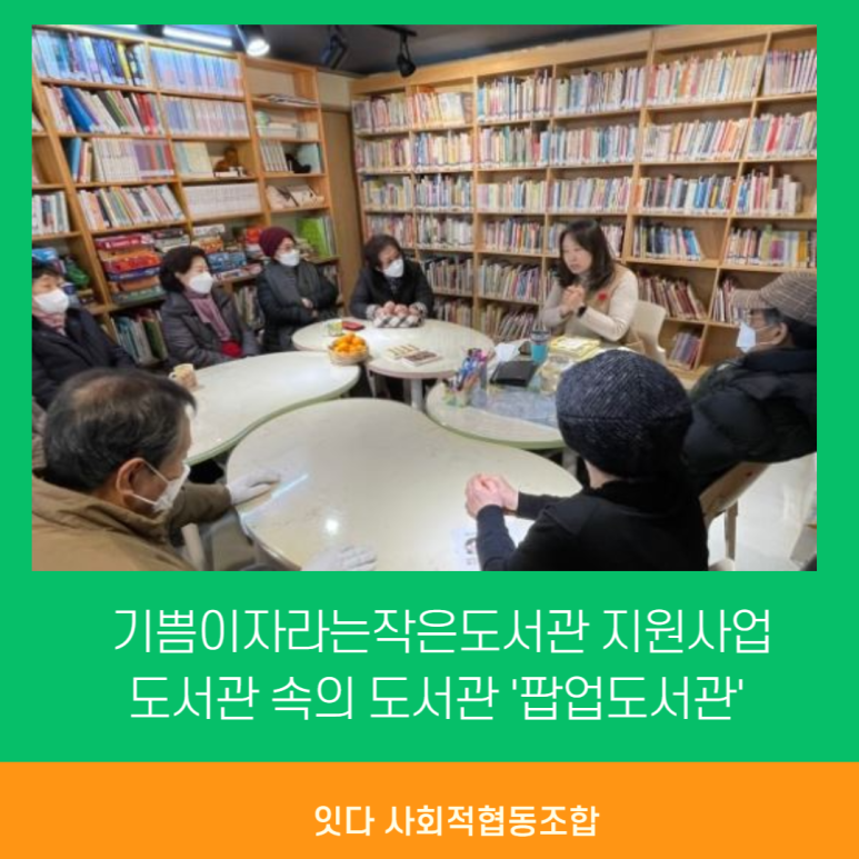 사회적협동조합문화예술잇다 이미지