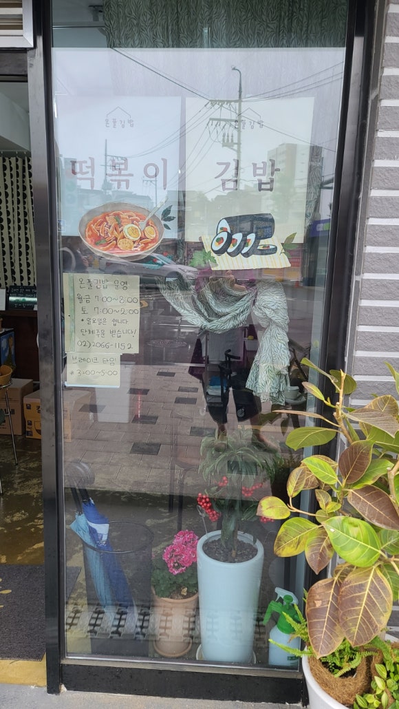 온풀김밥 이미지