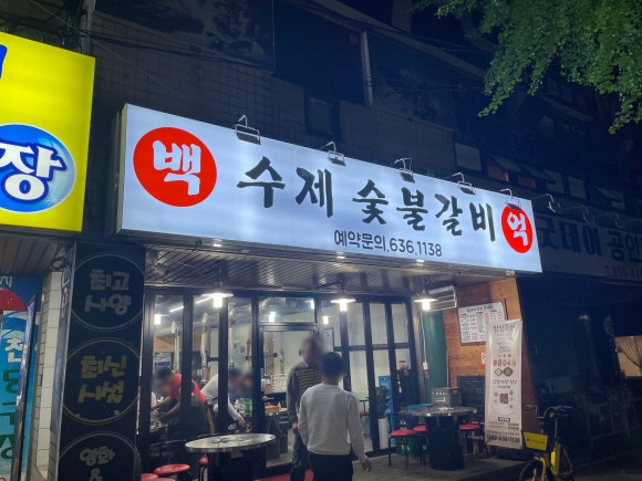 백억게장 이미지