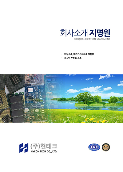 현테크 이미지