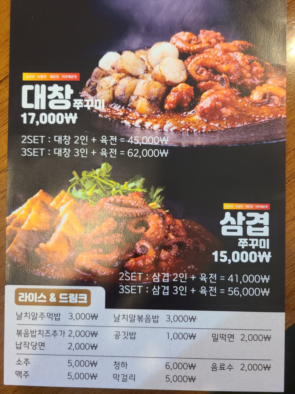 쭈꾸미도사부평 이미지
