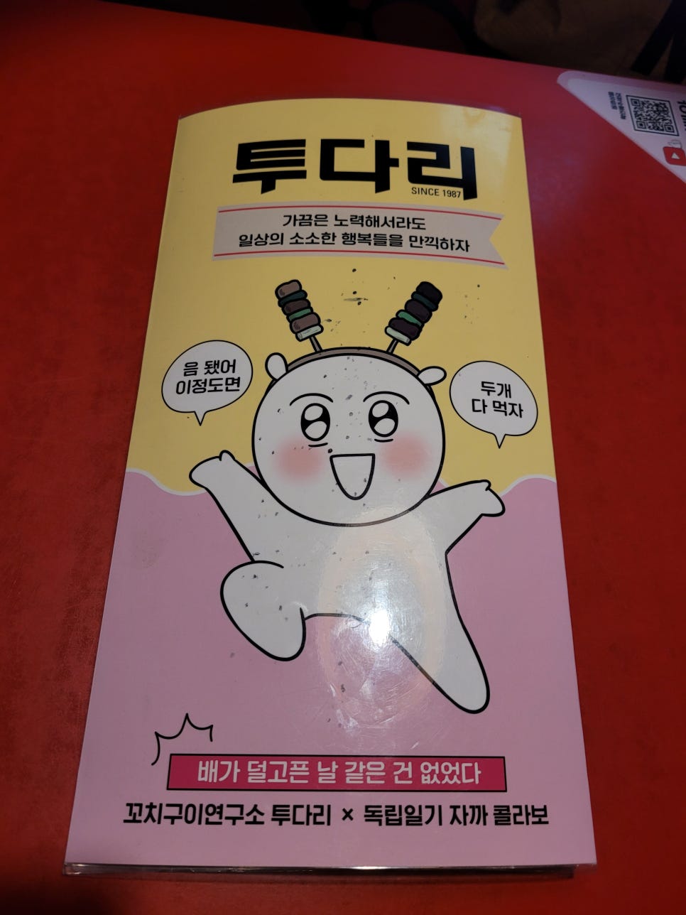 투다리(화서역점) 이미지