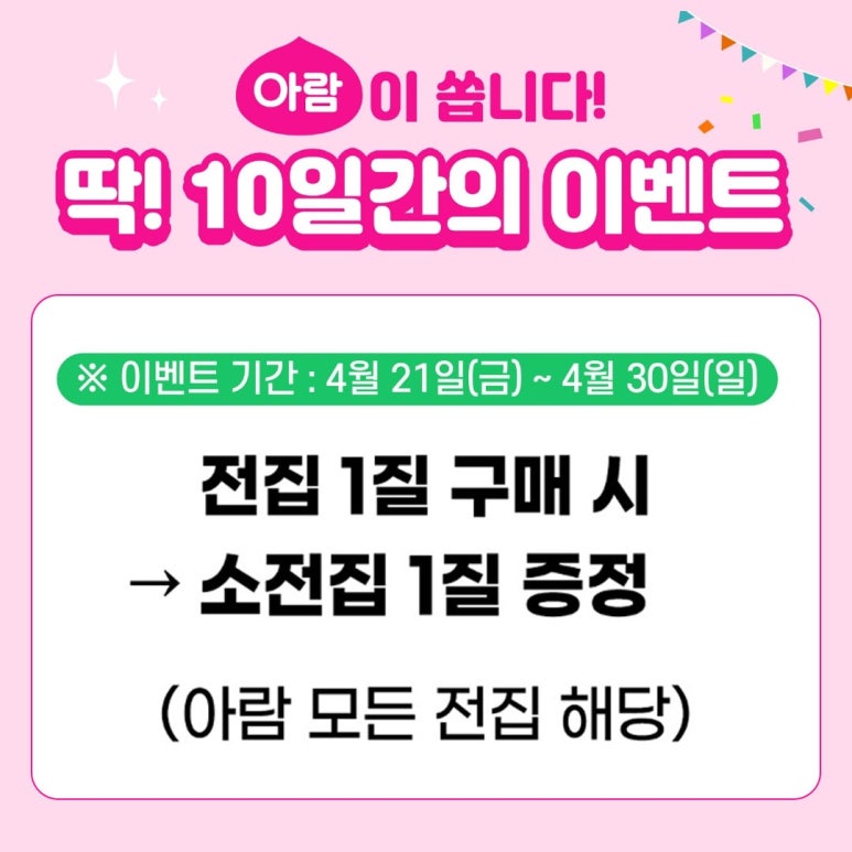 개구쟁이이벤트 이미지