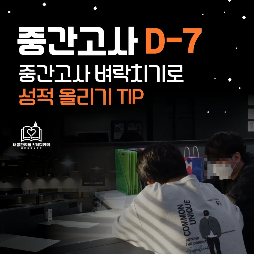 내공관리형스터디카페 이미지