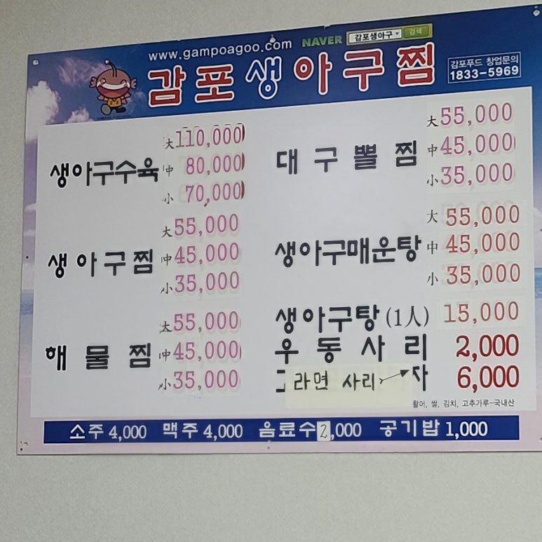 원조생아구찜 이미지