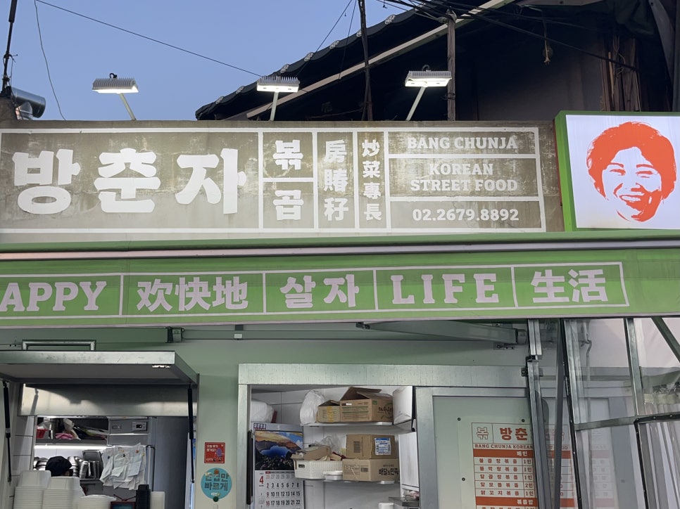 방춘자 볶곱 이미지