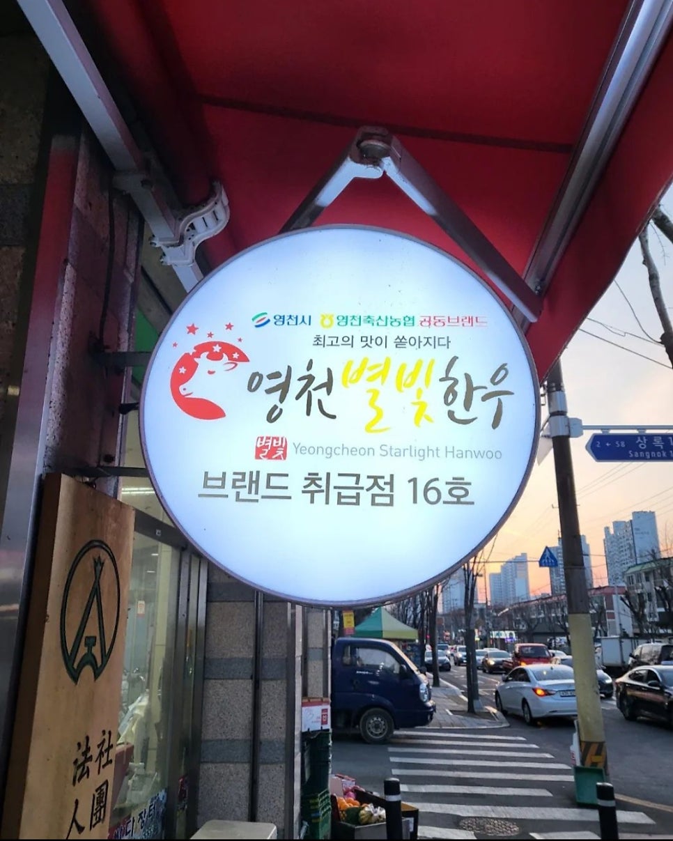 영천식육점 이미지