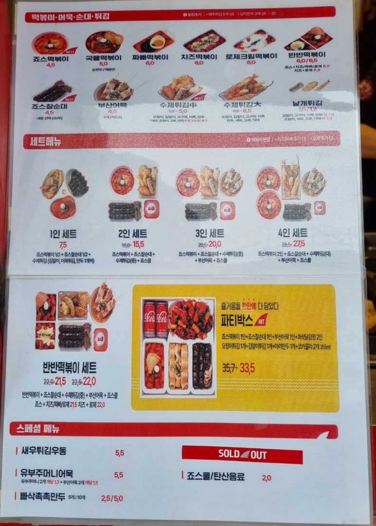 죠스떡볶이문산 이미지