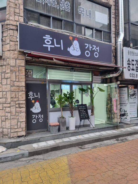 후니강정 이미지
