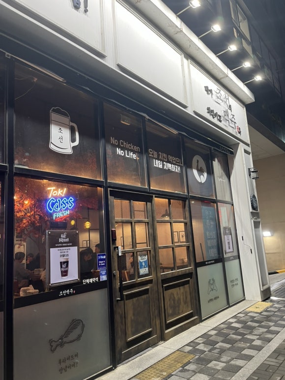 조선맥주호암점 이미지