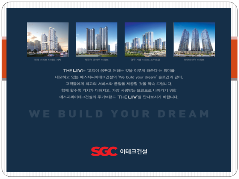 에스지씨이테크건설 주식회사 이미지