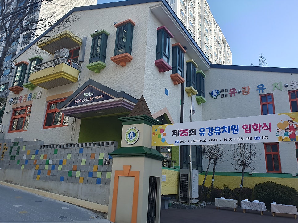 유강유치원 이미지