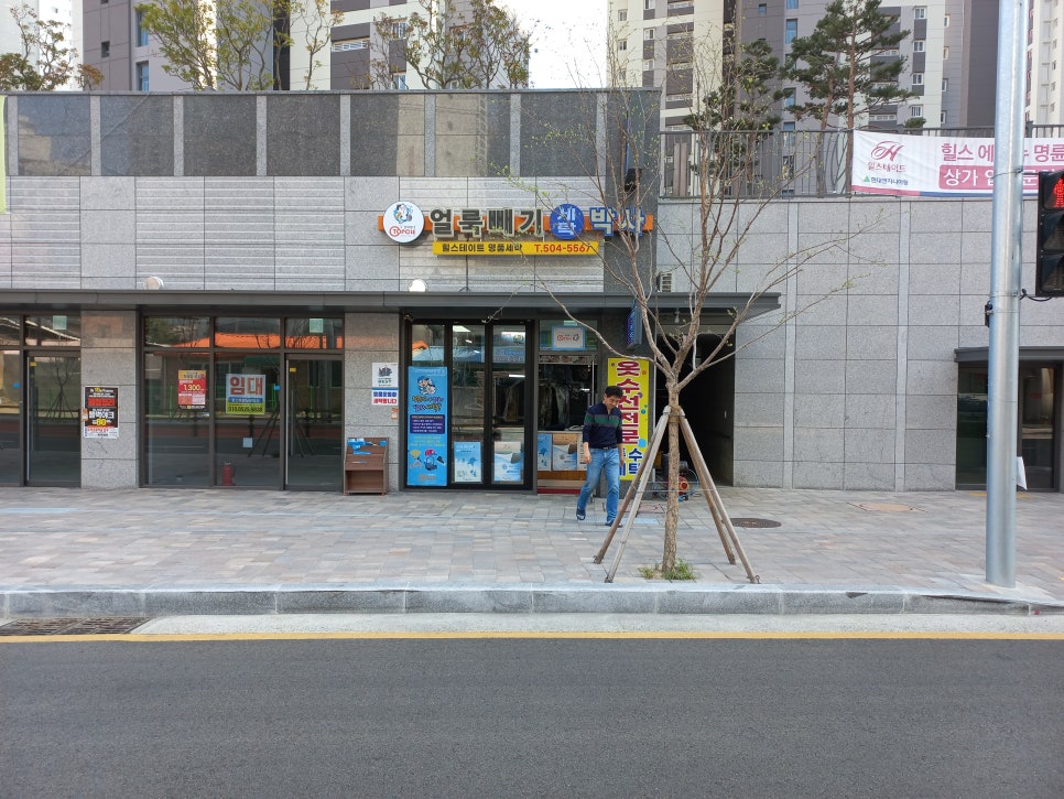 아이파크세탁소 이미지