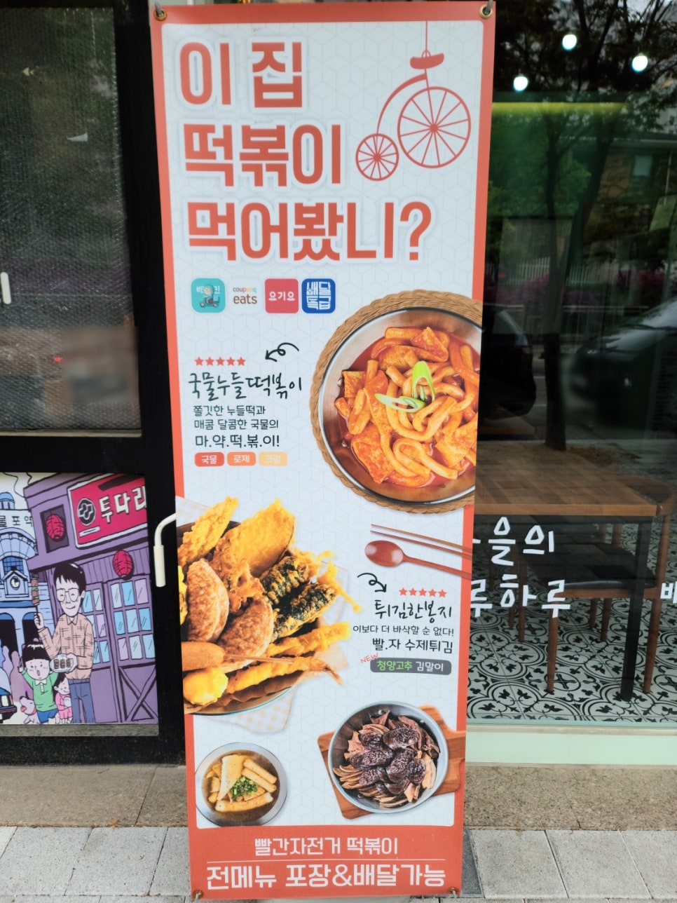 빨간자전거송탄점 이미지