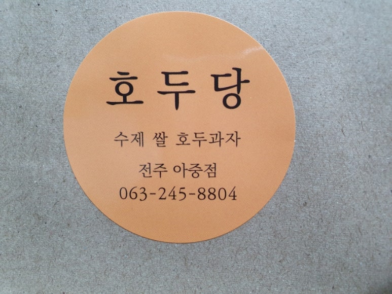 호두당전주아중점 이미지