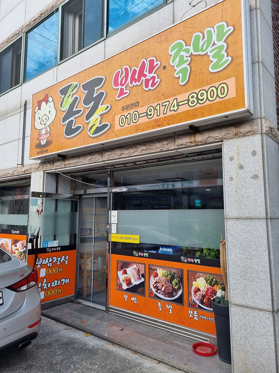 돈돈보쌈족발 이미지
