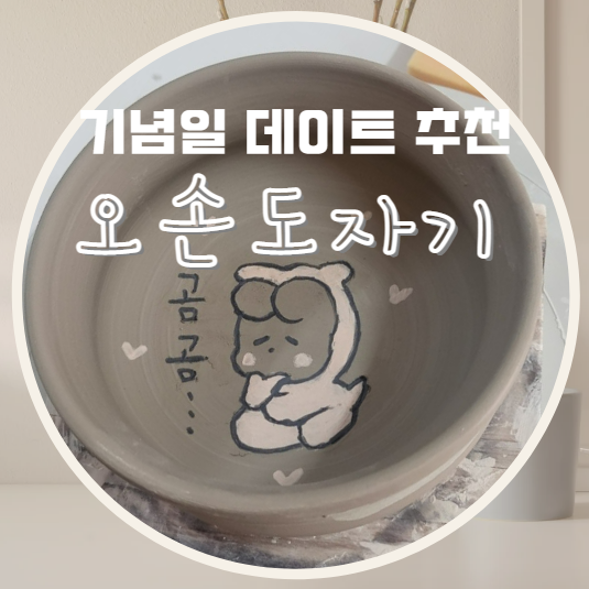 오손도자기 이미지