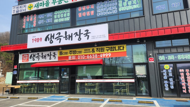 생극해장국 이미지