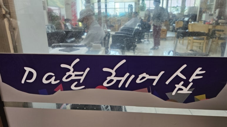 은비헤어샵 이미지