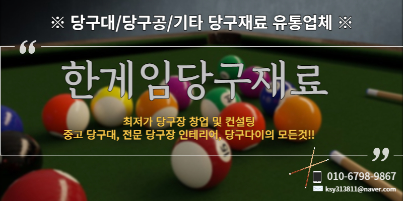 한게임당구장 이미지